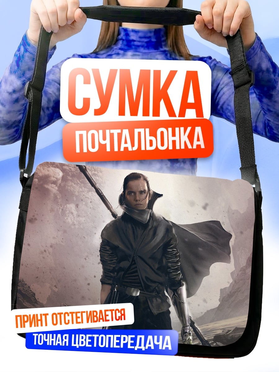 Сумка-почтальонка Воин в плаще