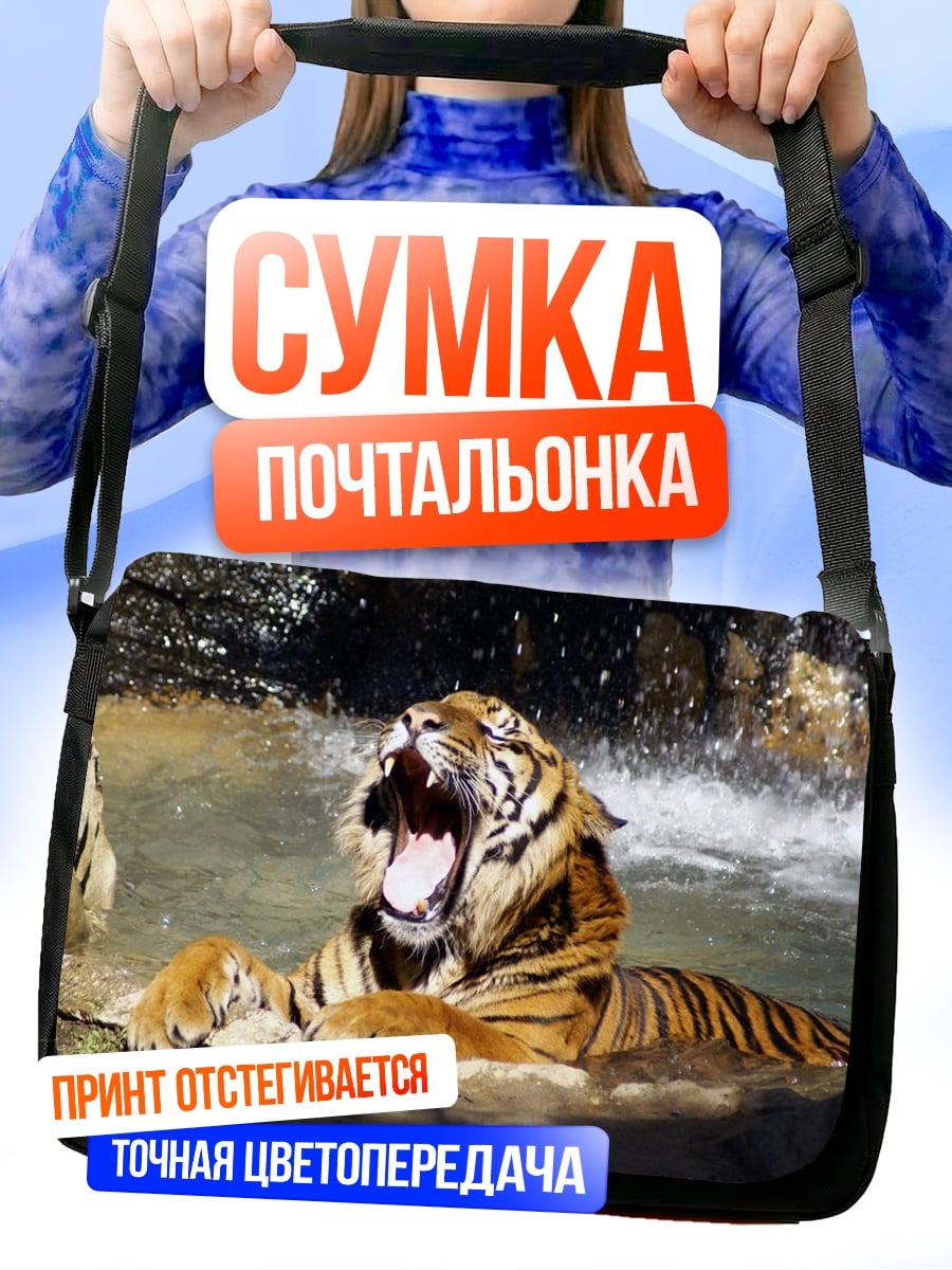 Сумка-почтальонка Рычащий тигр