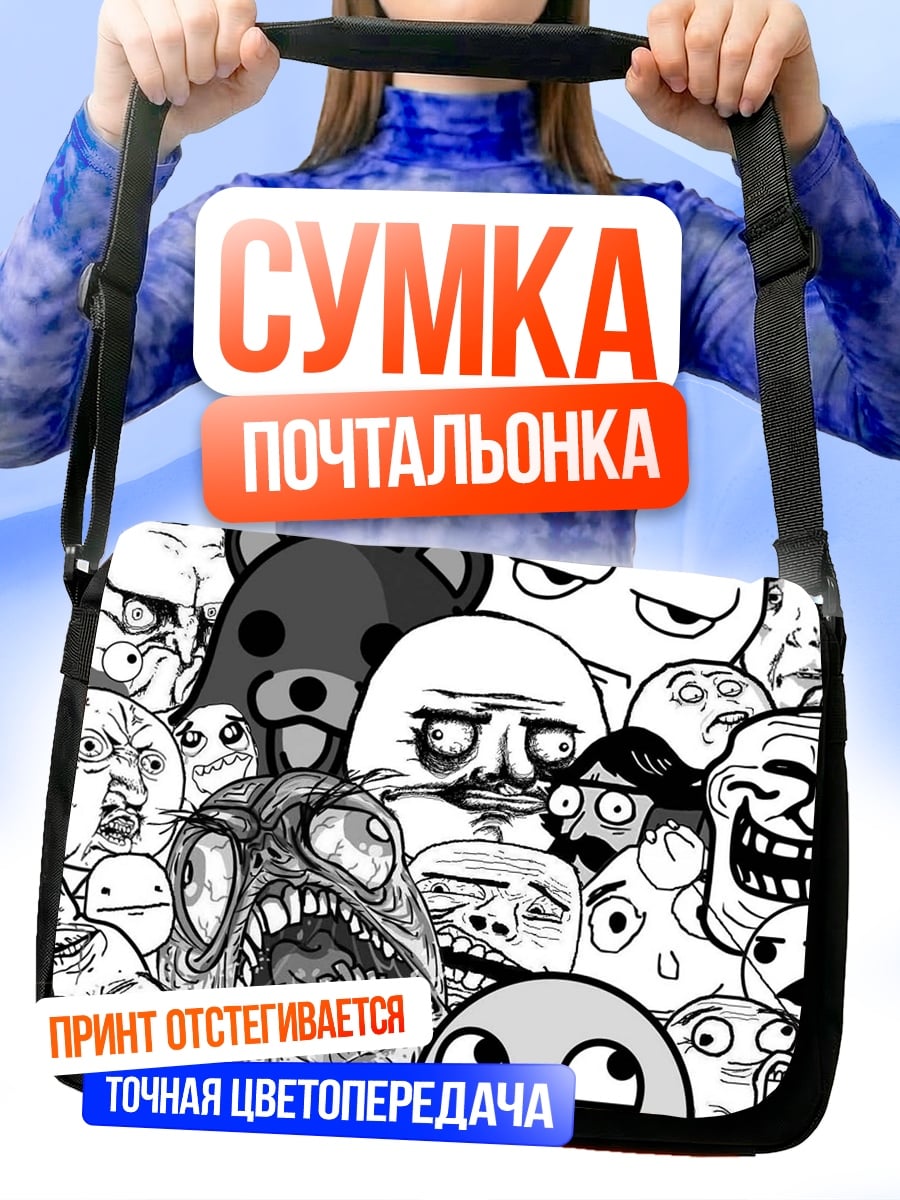 Сумка-почтальонка Мемы лица