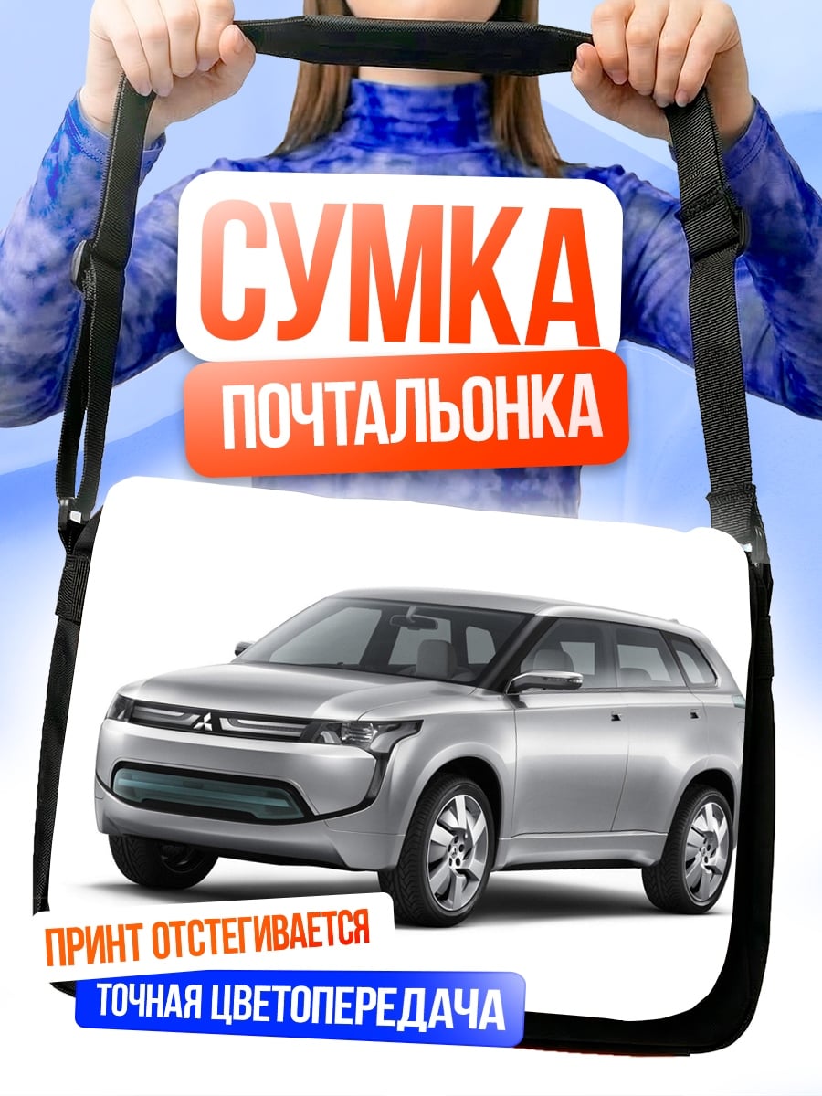 Сумка-почтальонка Серебристый кроссовер