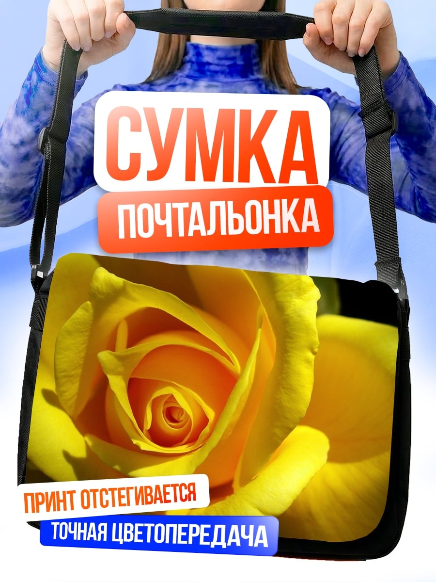 Сумка-почтальонка Желтая роза крупным планом