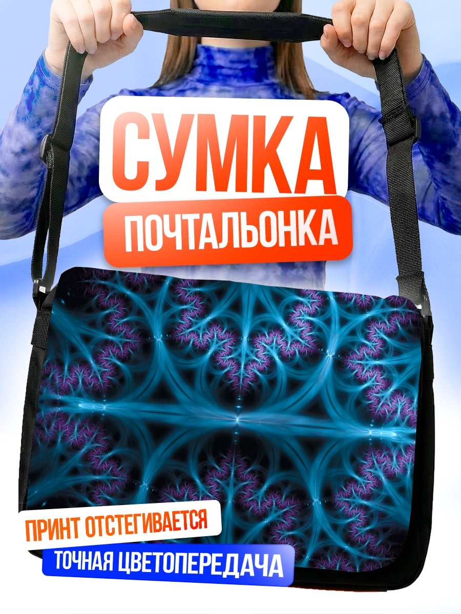 Сумка-почтальонка Сине-фиолетовая абстракция