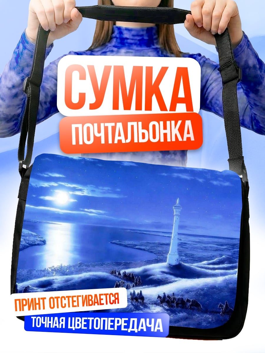 Сумка-почтальонка Ледяной город
