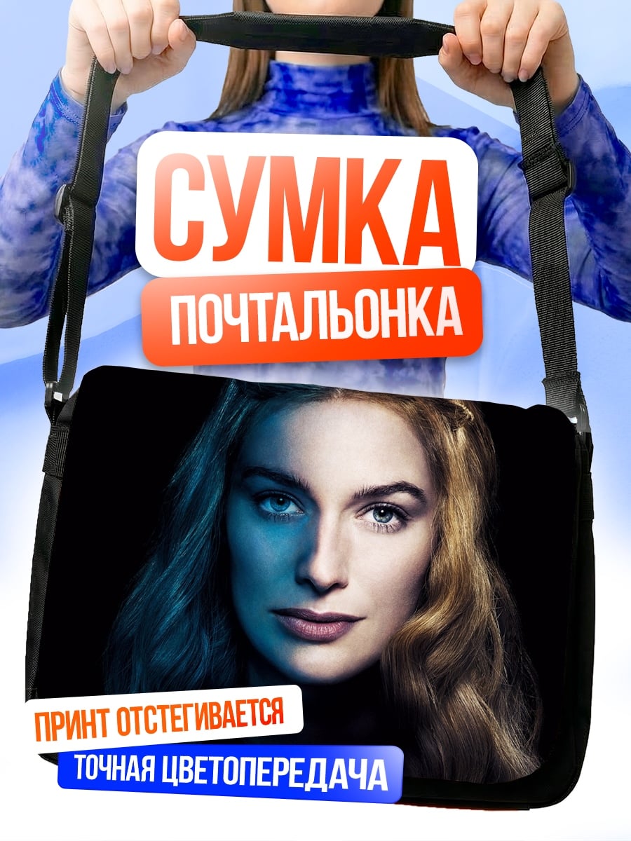 Сумка-почтальонка Игра Престолов