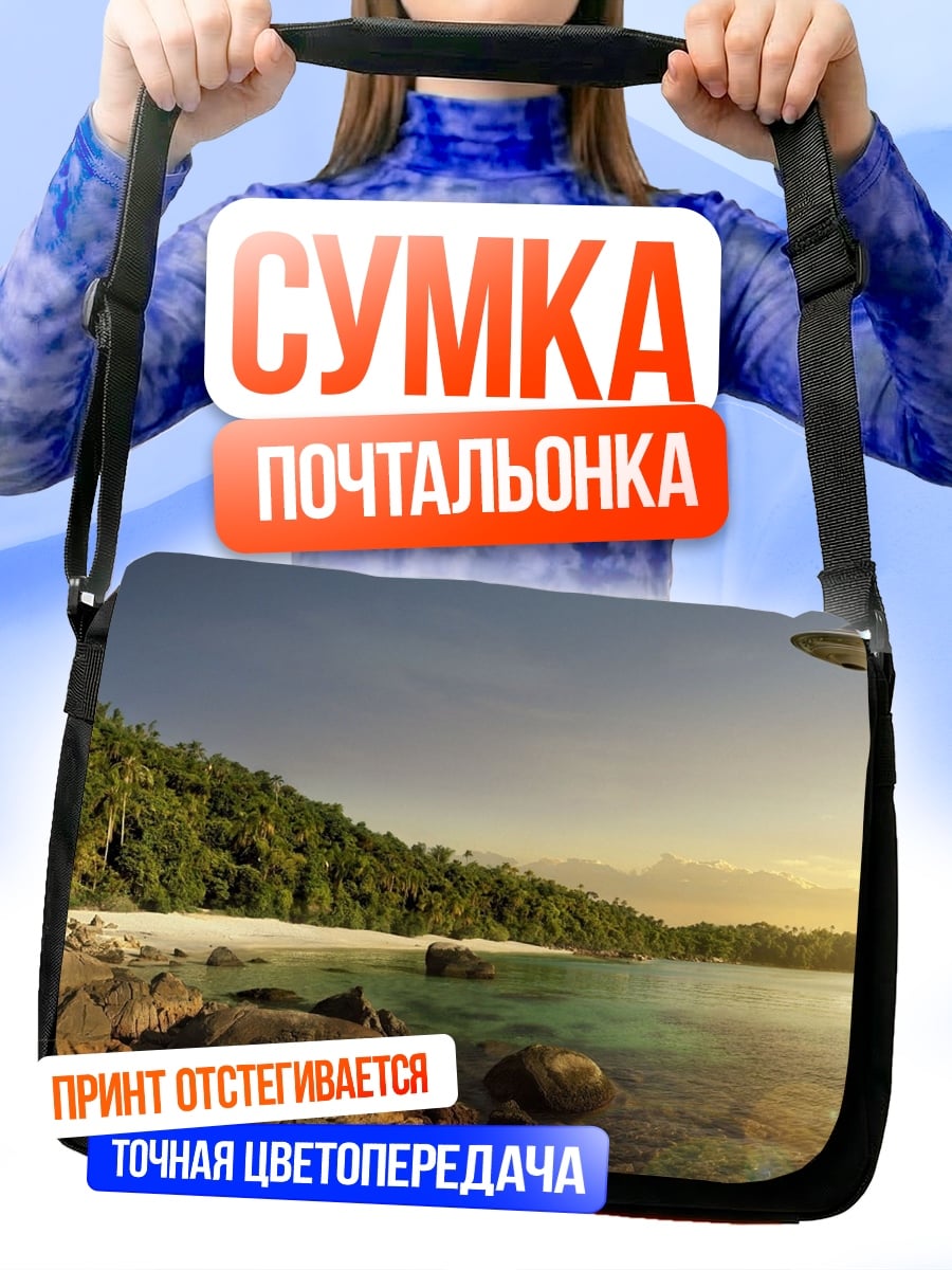 Сумка-почтальонка НЛО над островом
