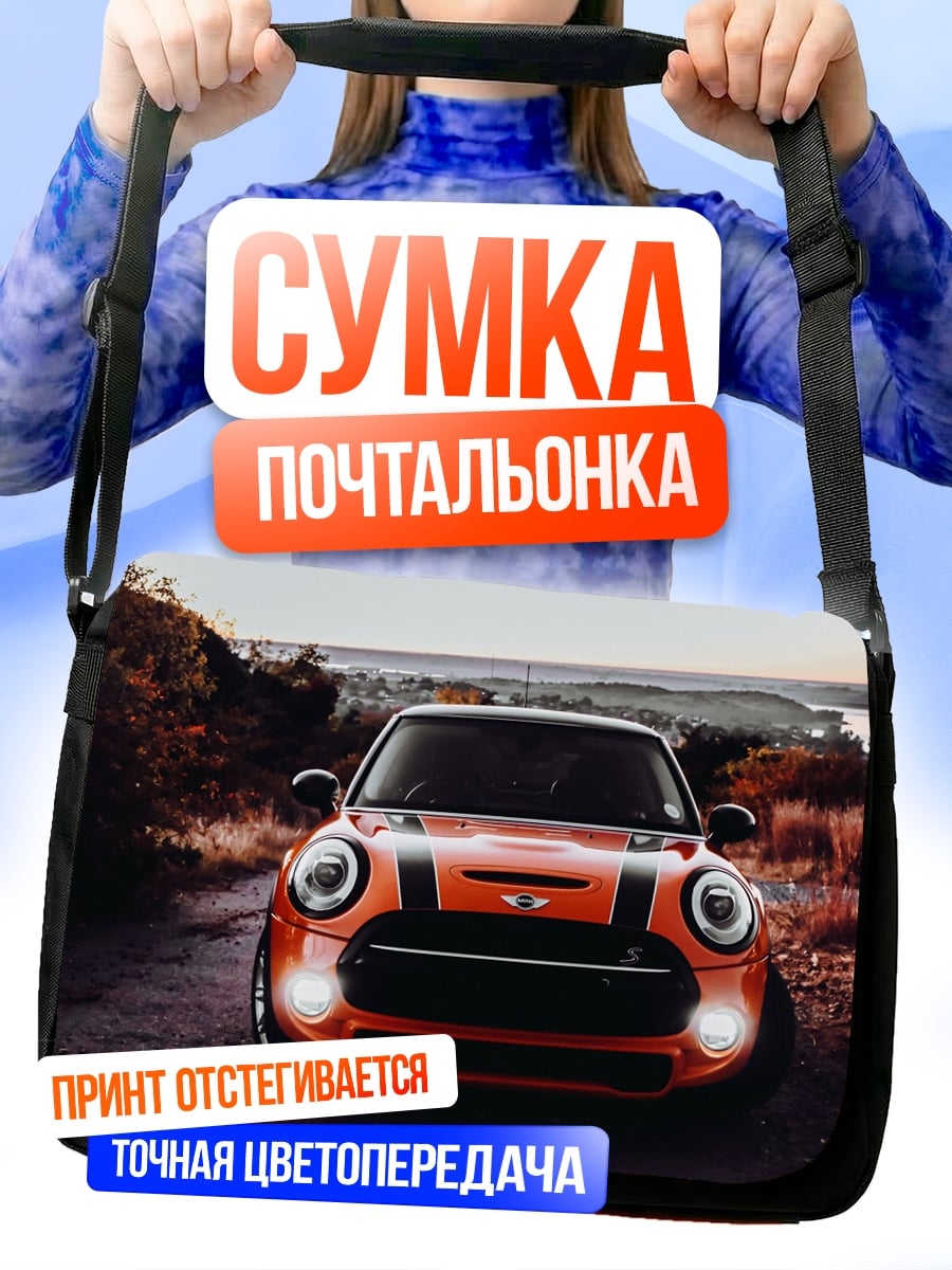Сумка-почтальонка оранжевый мини купер