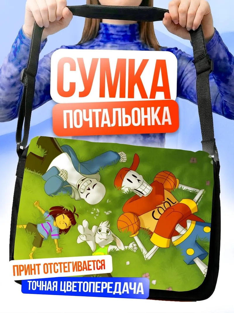 Сумка-почтальонка Персонажи Undertale