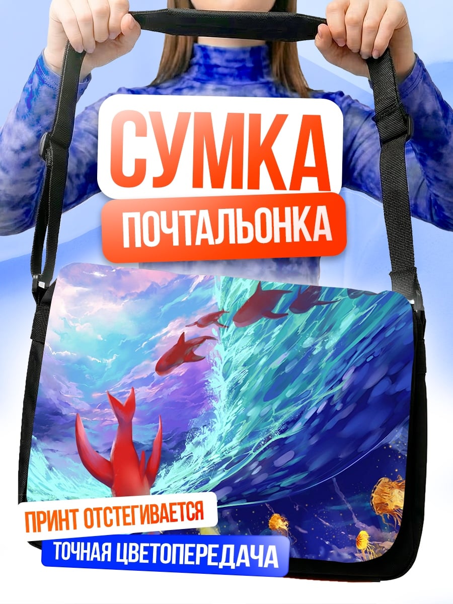 Сумка-почтальонка рыбы в волнах