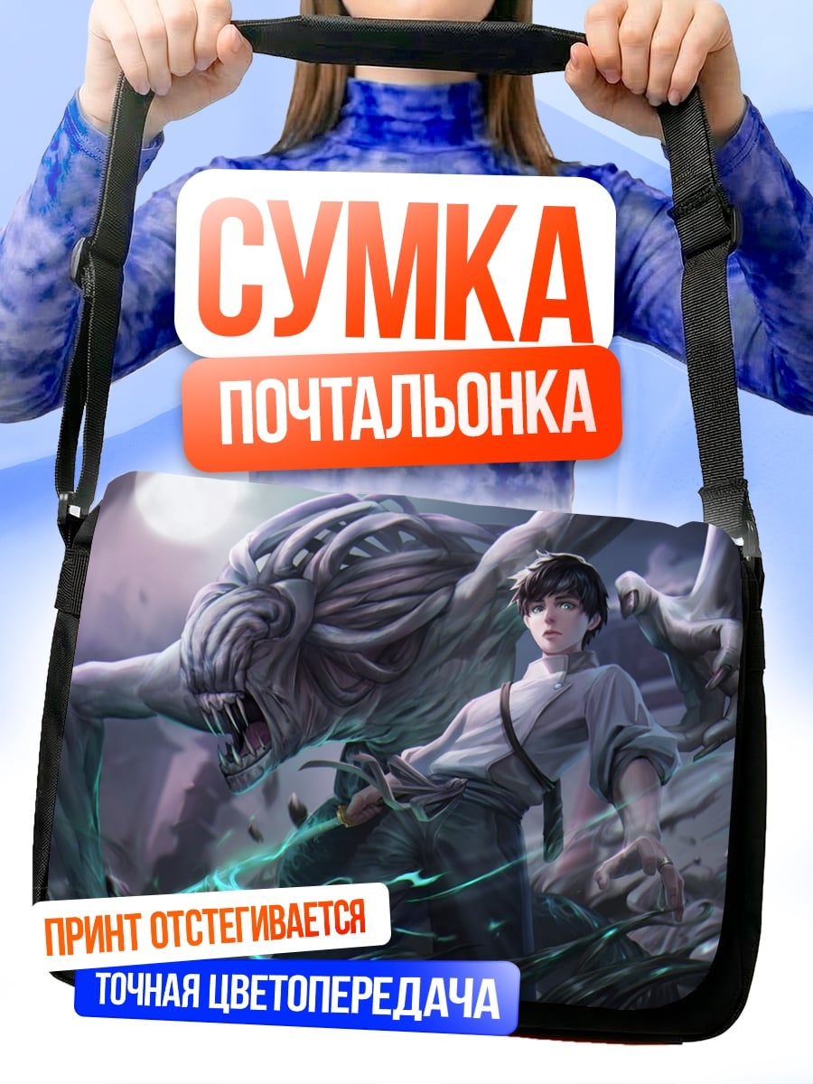 Сумка-почтальонка парень и монстр