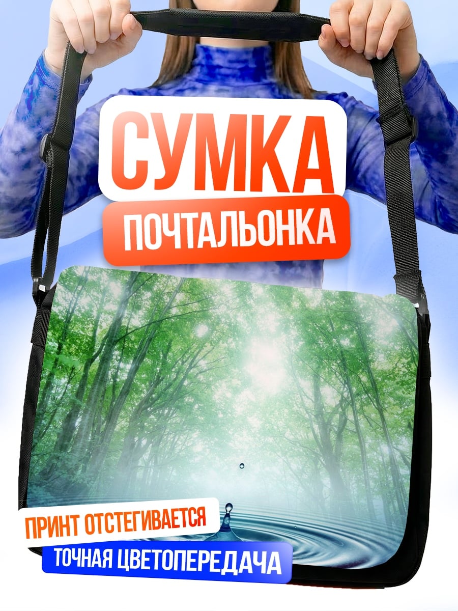 Сумка-почтальонка лес и капля
