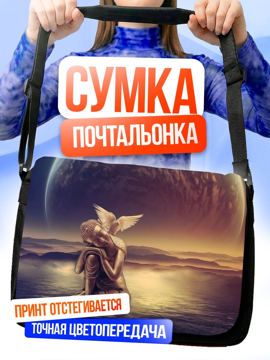Сумка-почтальонка Объятие с голубем