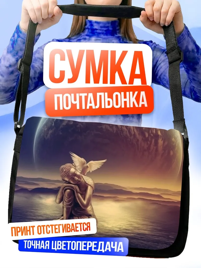 Сумка-почтальонка Объятие с голубем