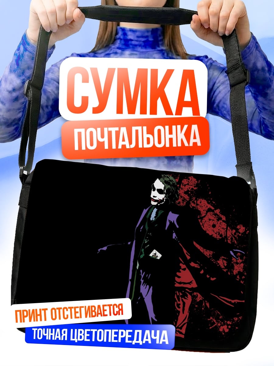 Сумка-почтальонка джокер в плаще