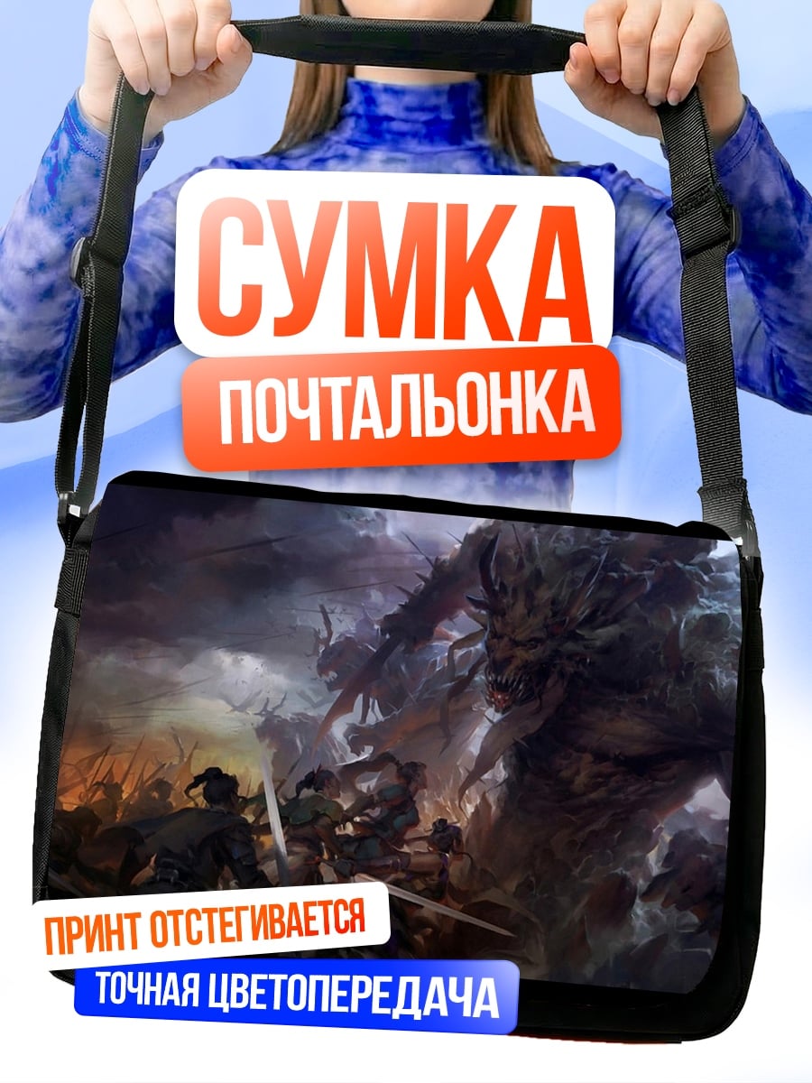 Сумка-почтальонка Битва гигантов