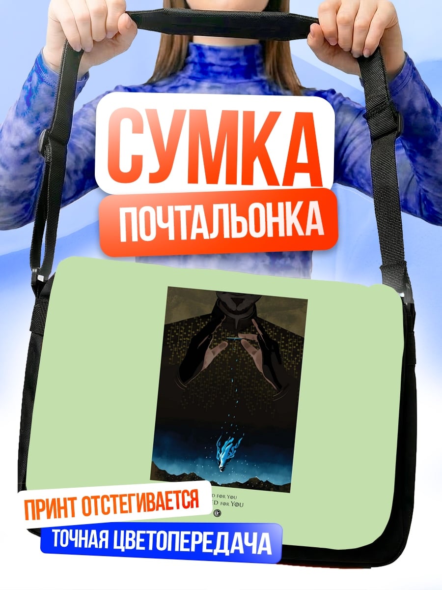 Сумка-почтальонка Светящееся перо