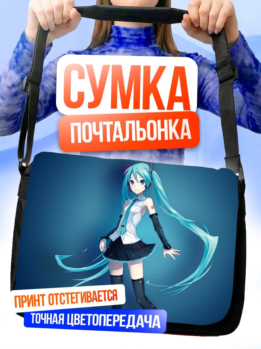 Сумка-почтальонка Аниме девушка Мику