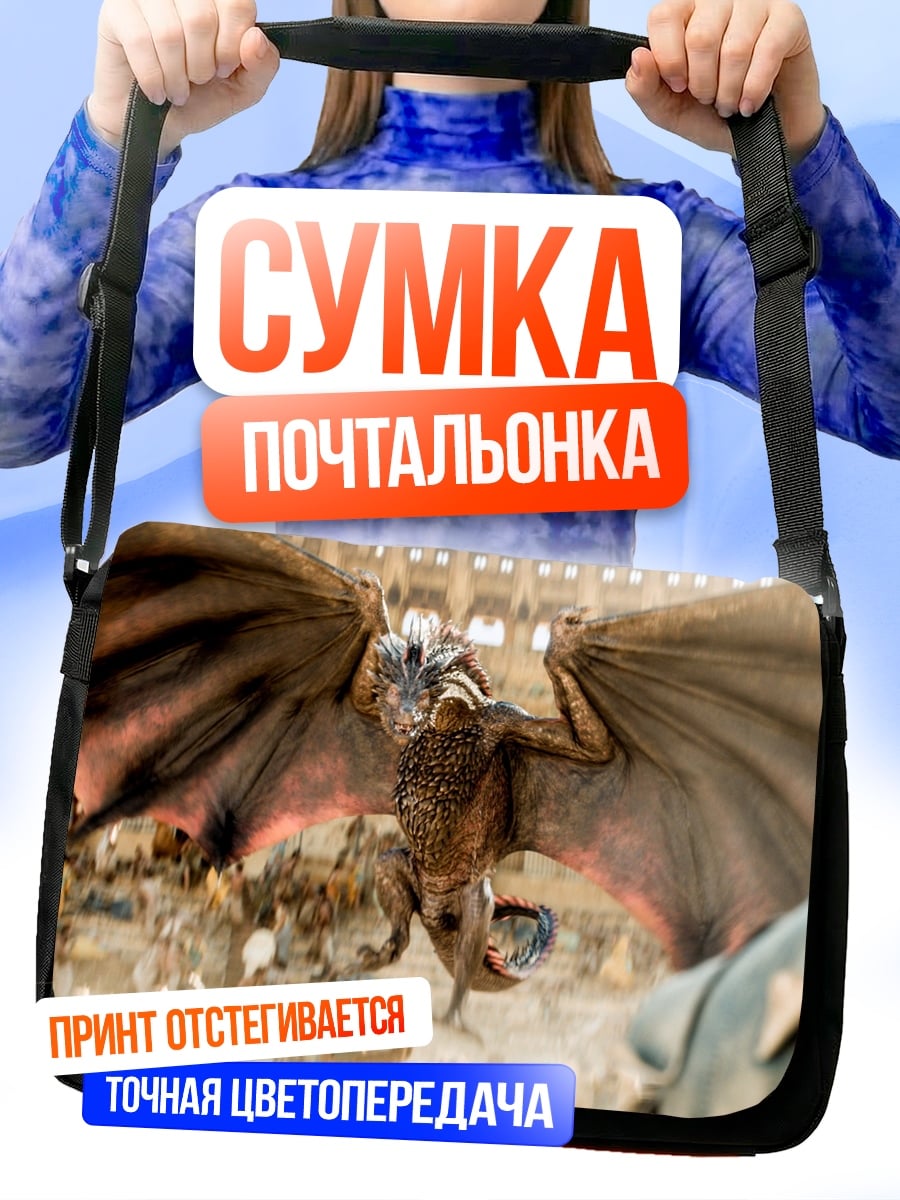 Сумка-почтальонка Дракон в битве