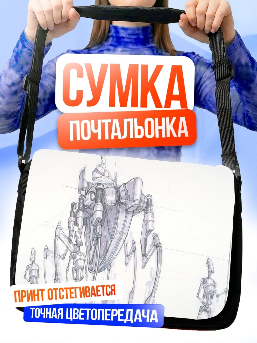 Сумка-почтальонка Механический гигант