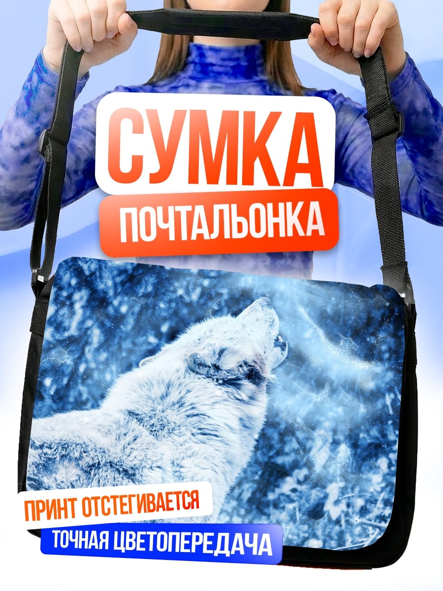 Сумка-почтальонка Ледяной волк воет