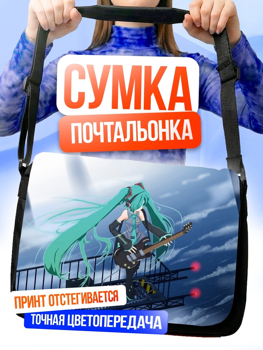 Сумка-почтальонка Мику играет на гитаре
