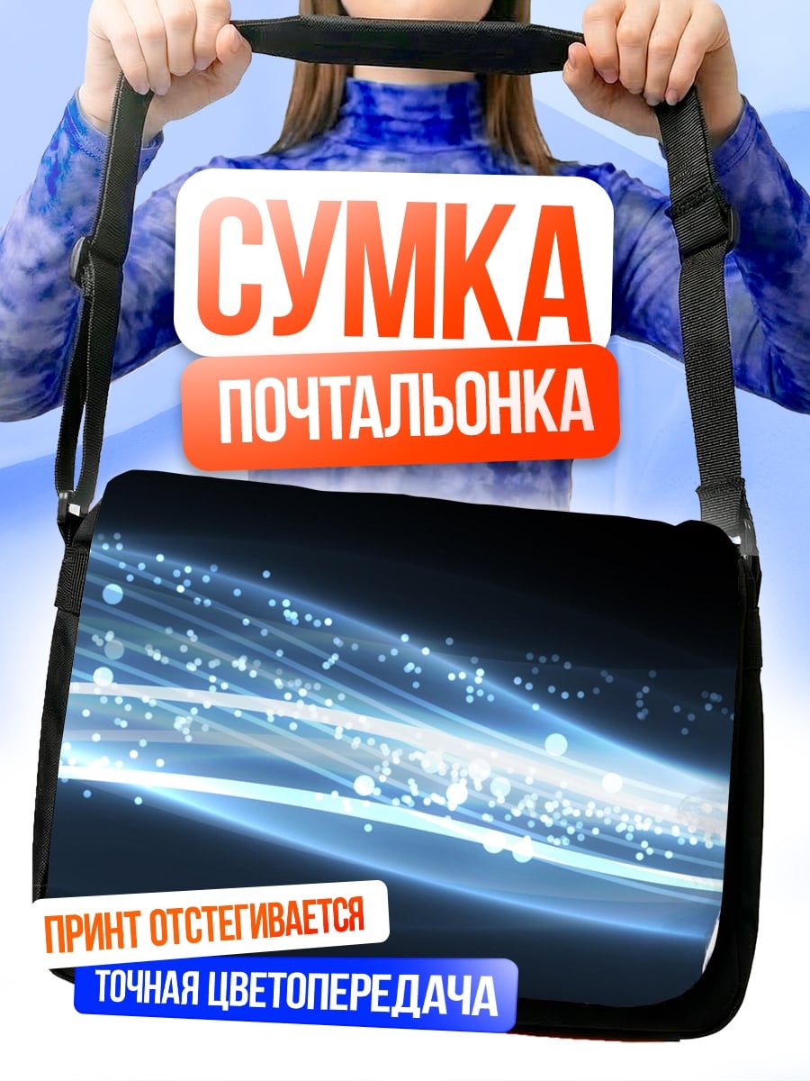 Сумка-почтальонка Киберпанк стрелок светится