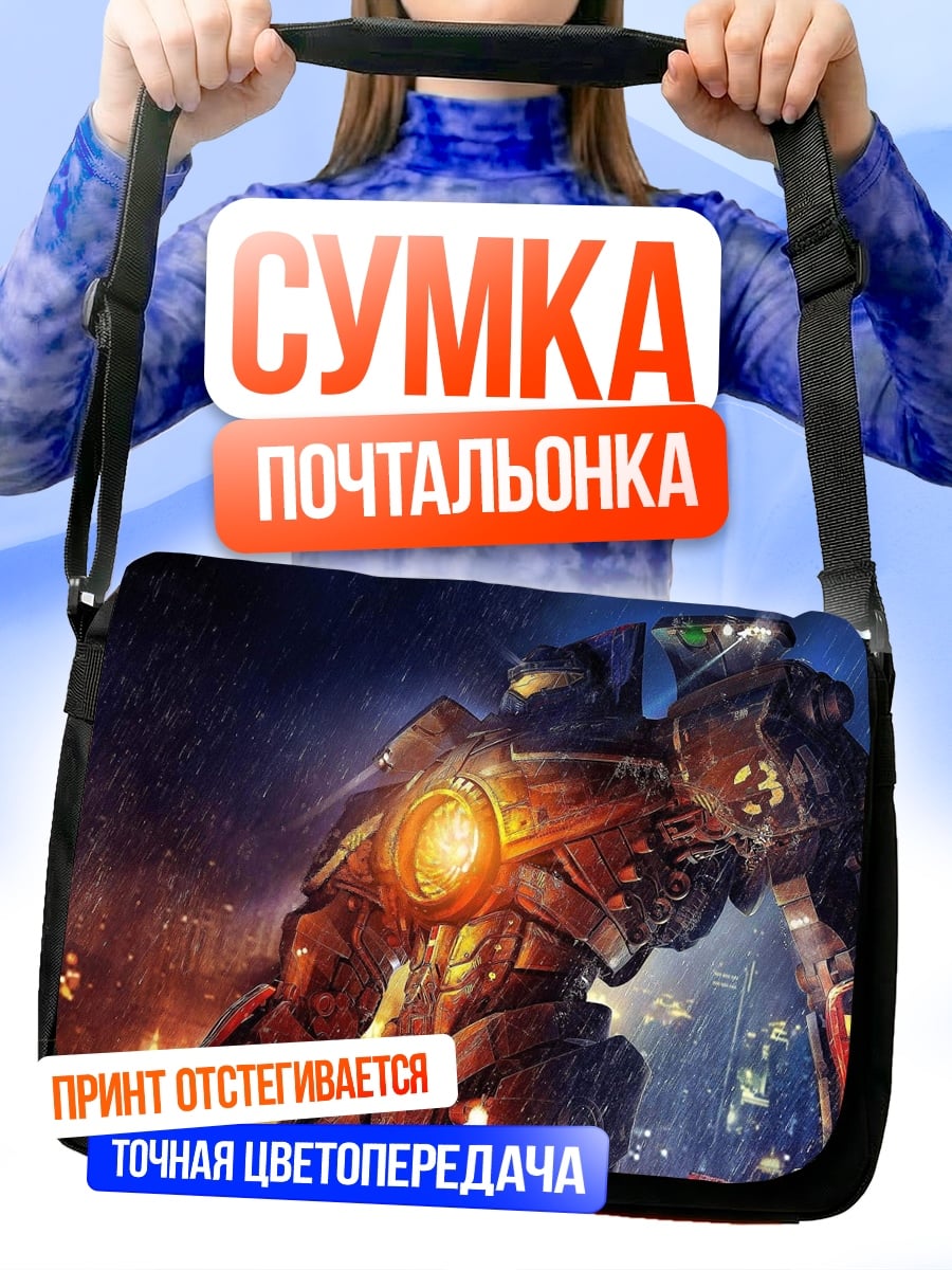 Сумка-почтальонка Гигантский робот