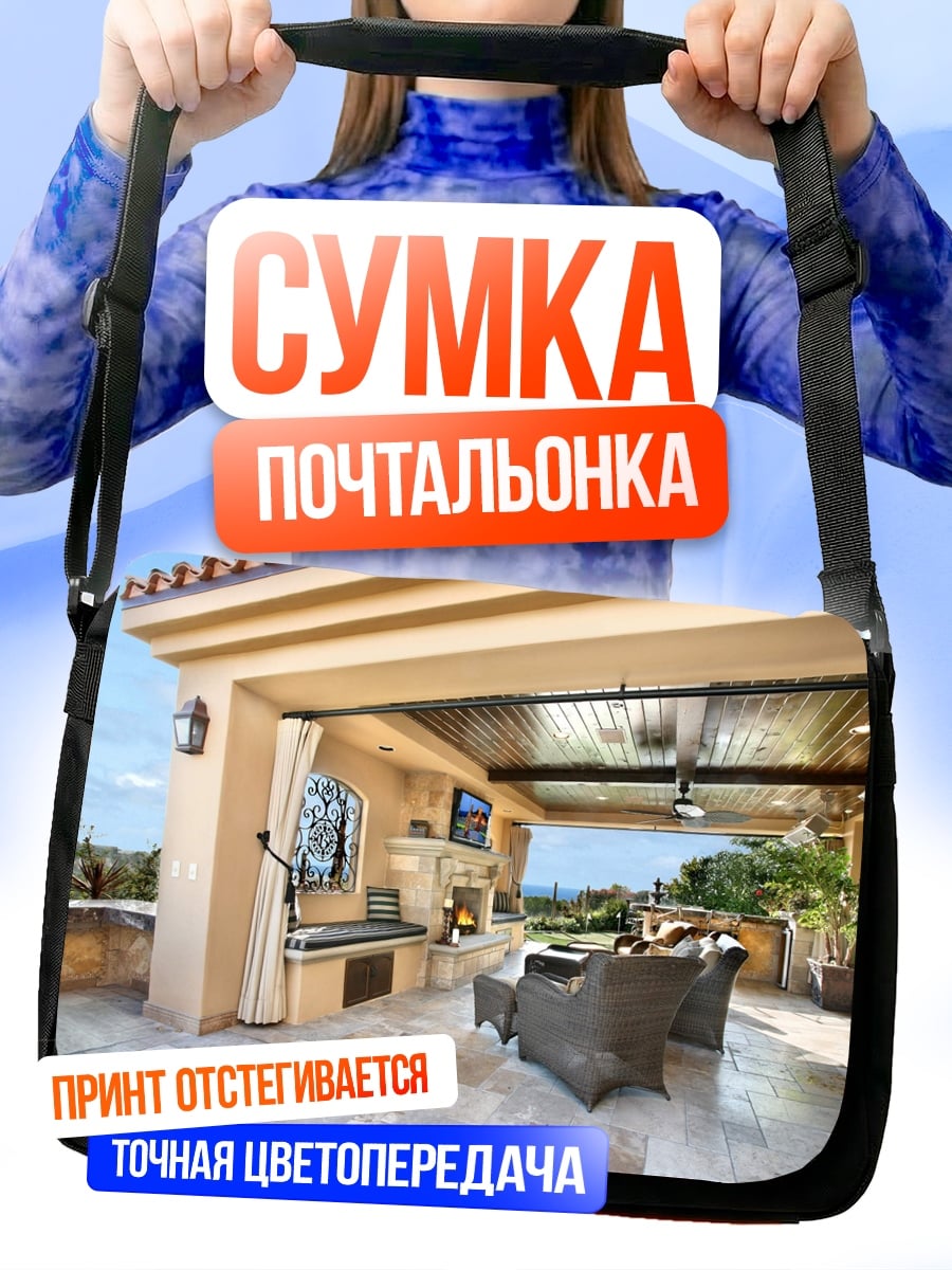 Сумка-почтальонка Уютная терраса с камином