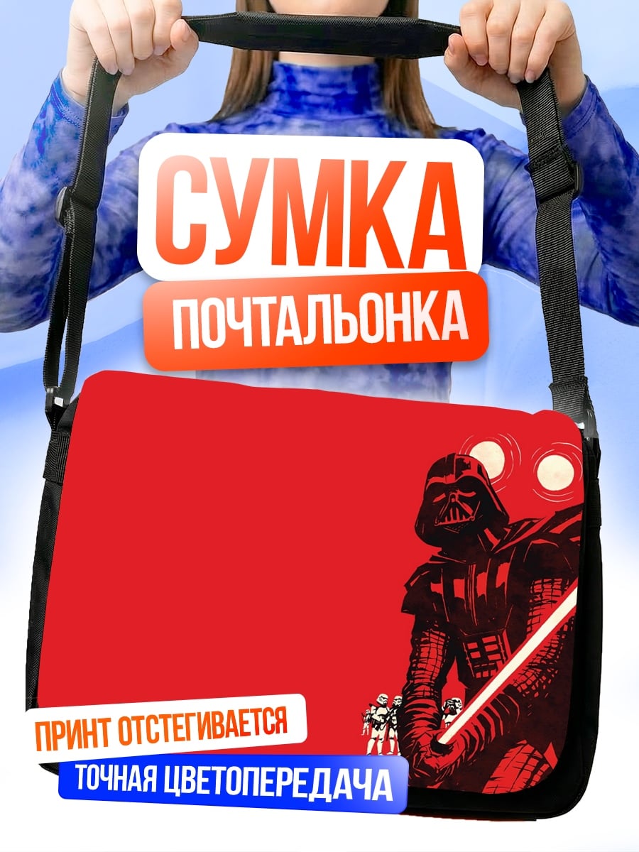 Сумка-почтальонка Дарт Вейдер красный меч