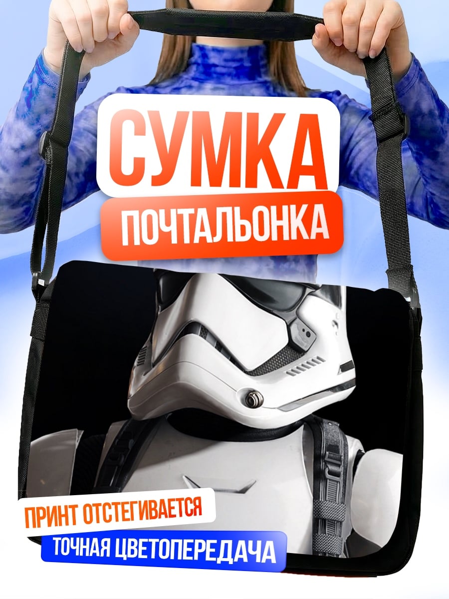 Сумка-почтальонка Штурмовик звездных войн