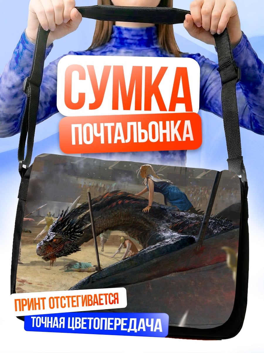 Сумка-почтальонка Дракон и всадница