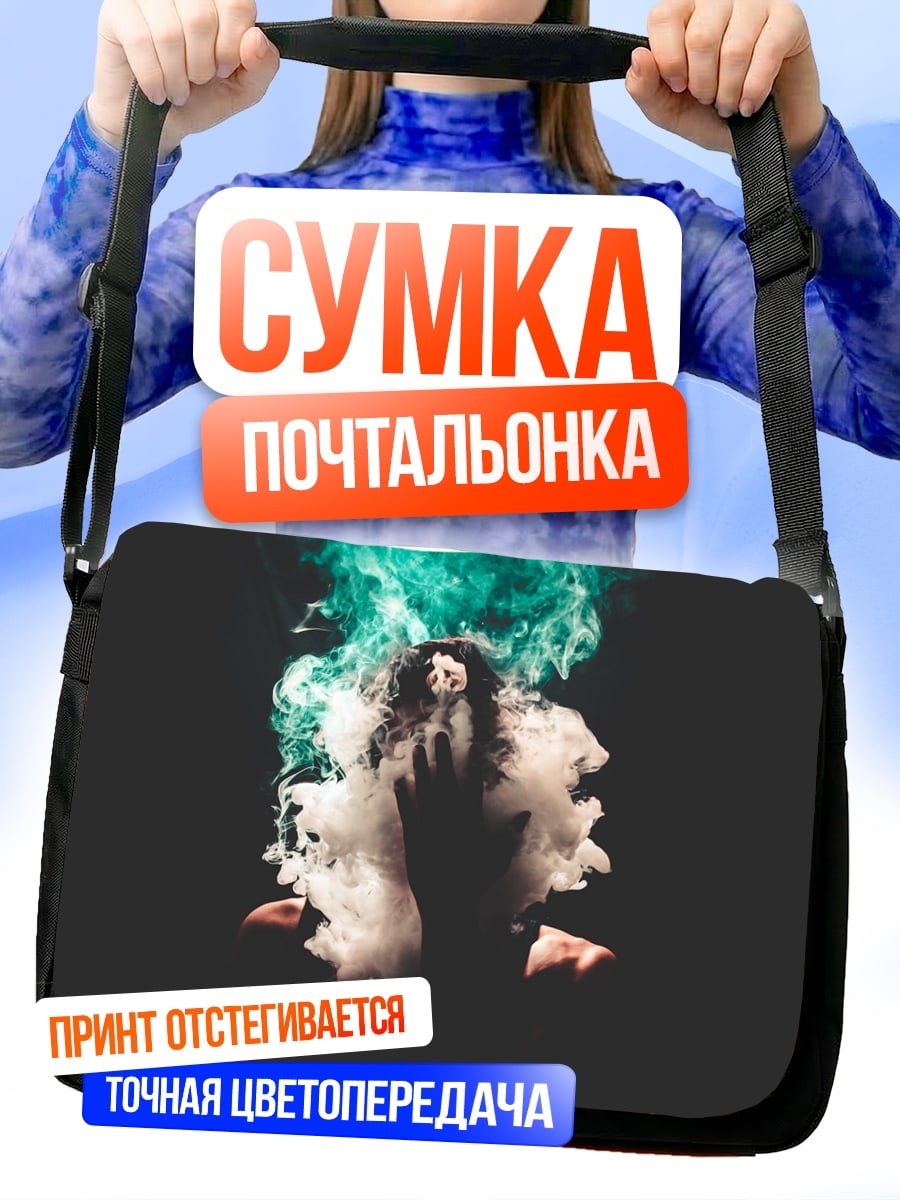 Сумка-почтальонка Дым и магия