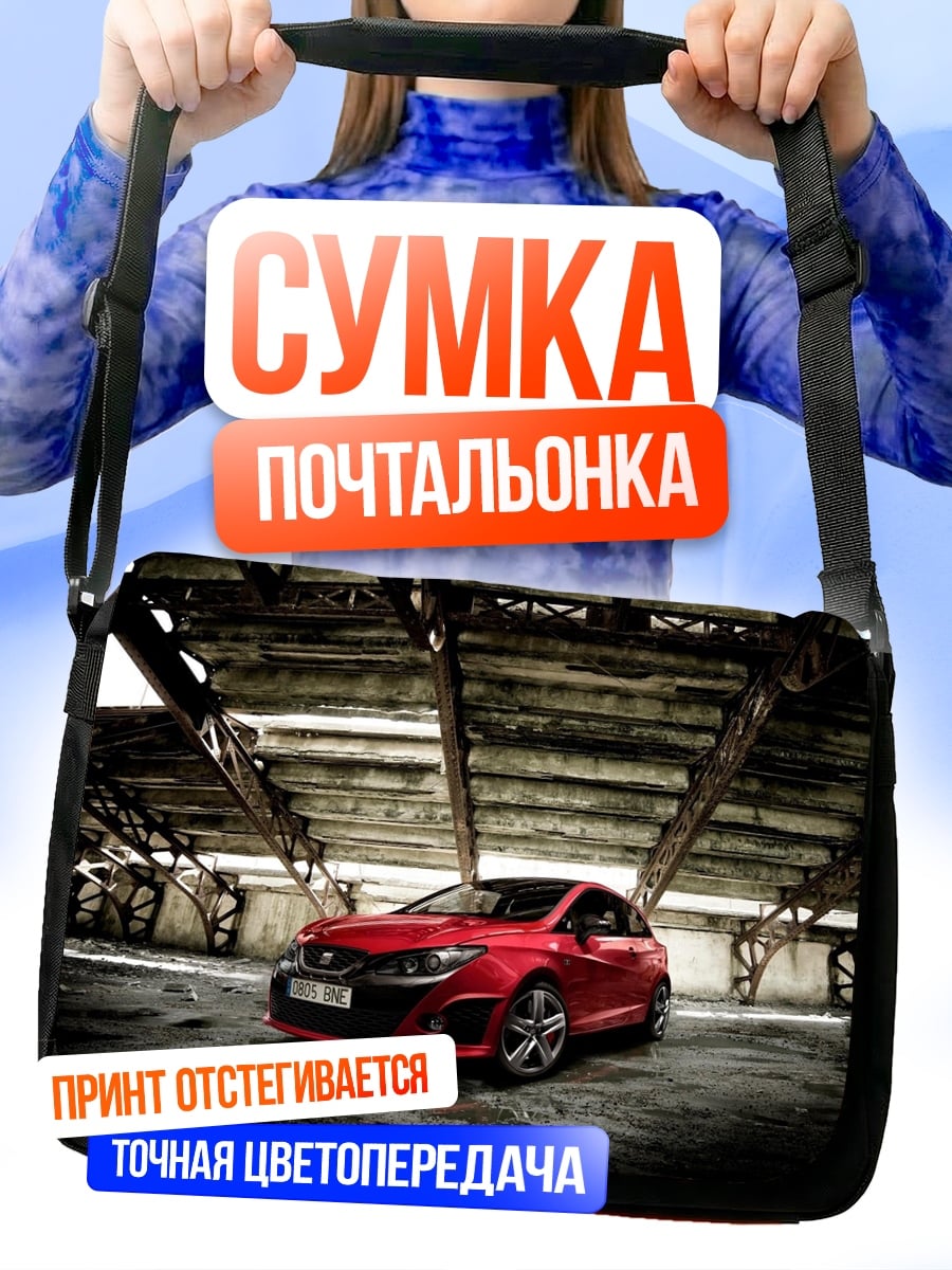 Сумка-почтальонка красный спорткар