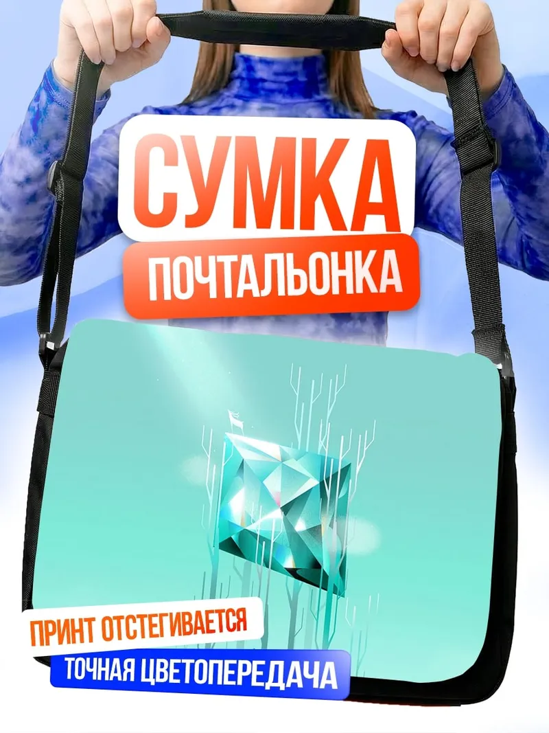 Сумка-почтальонка Сияющий кристалл