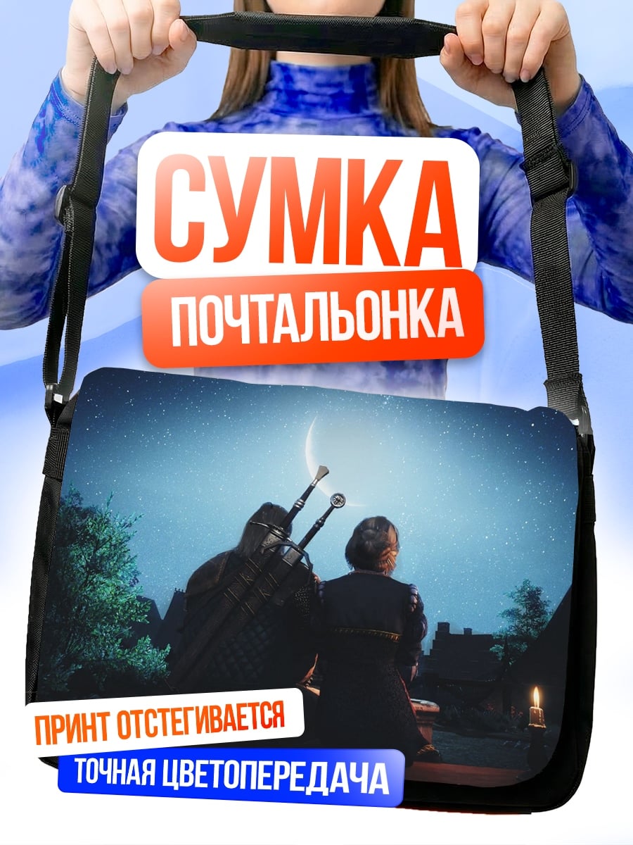 Сумка-почтальонка ночной взгляд звезд