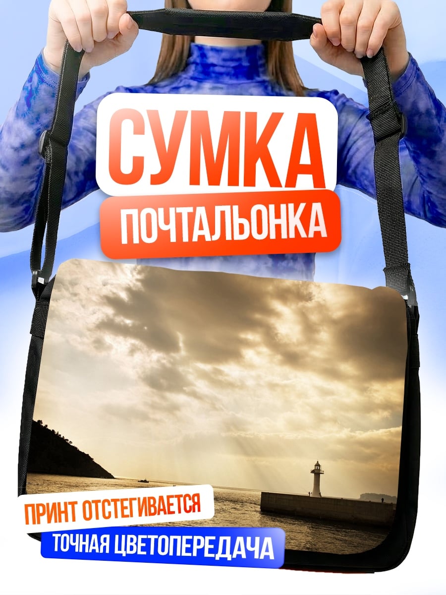Сумка-почтальонка маяк в море