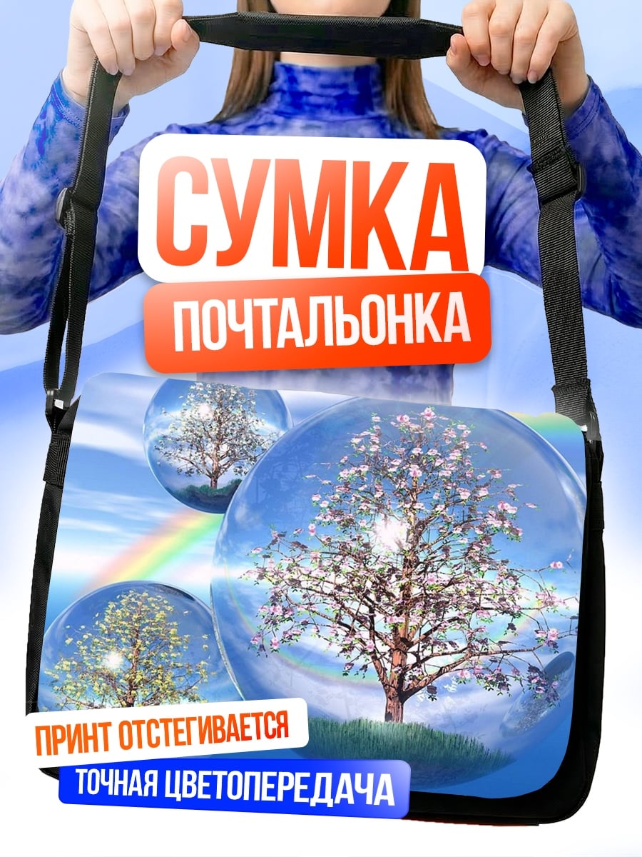 Сумка-почтальонка Деревья в пузырях