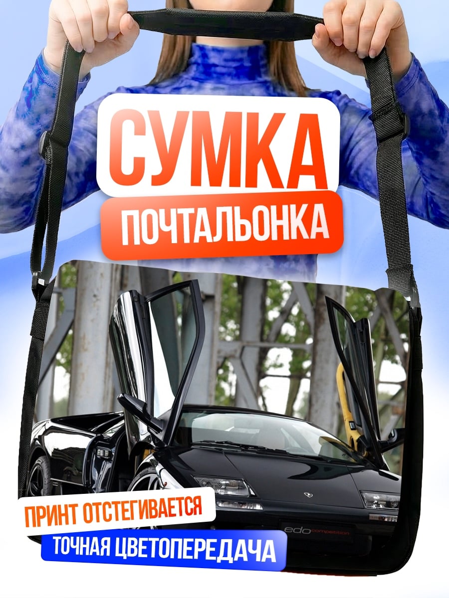 Сумка-почтальонка Черный спорткар
