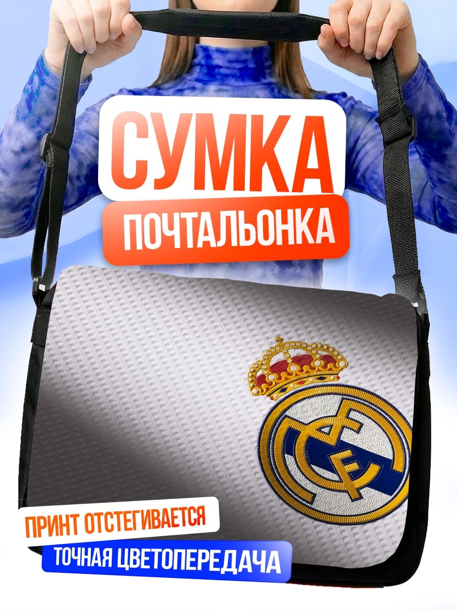 Сумка-почтальонка Реал Мадрид