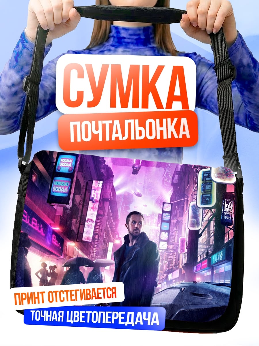 Сумка-почтальонка Неоновый город