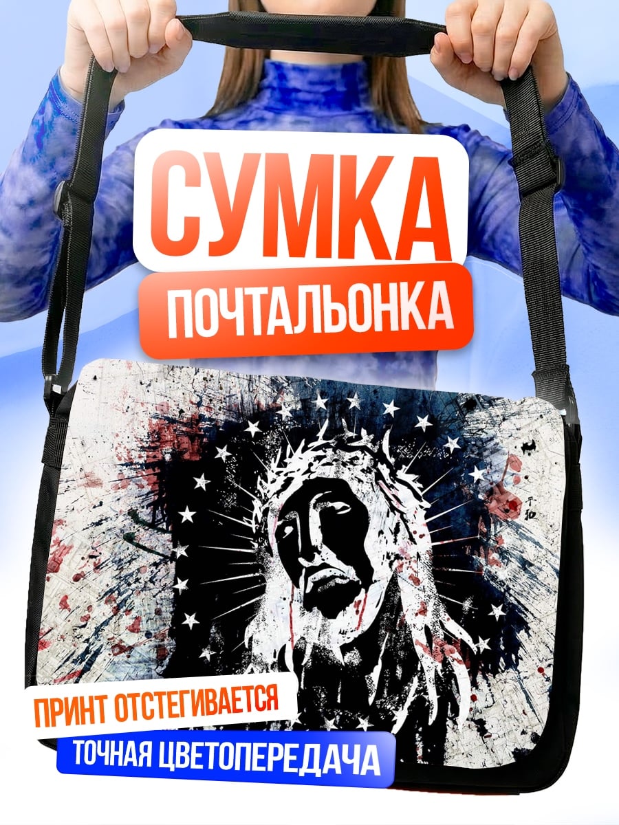 Сумка-почтальонка Страдающий Христос