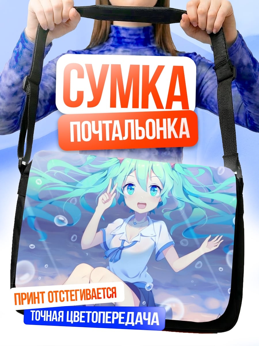 Сумка-почтальонка Аниме девушка море