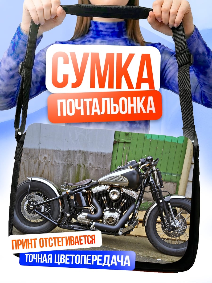 Сумка-почтальонка Чоппер мотоцикл