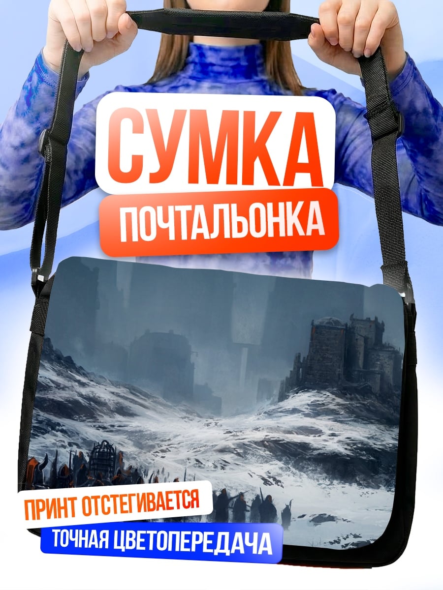 Сумка-почтальонка Зимняя крепость