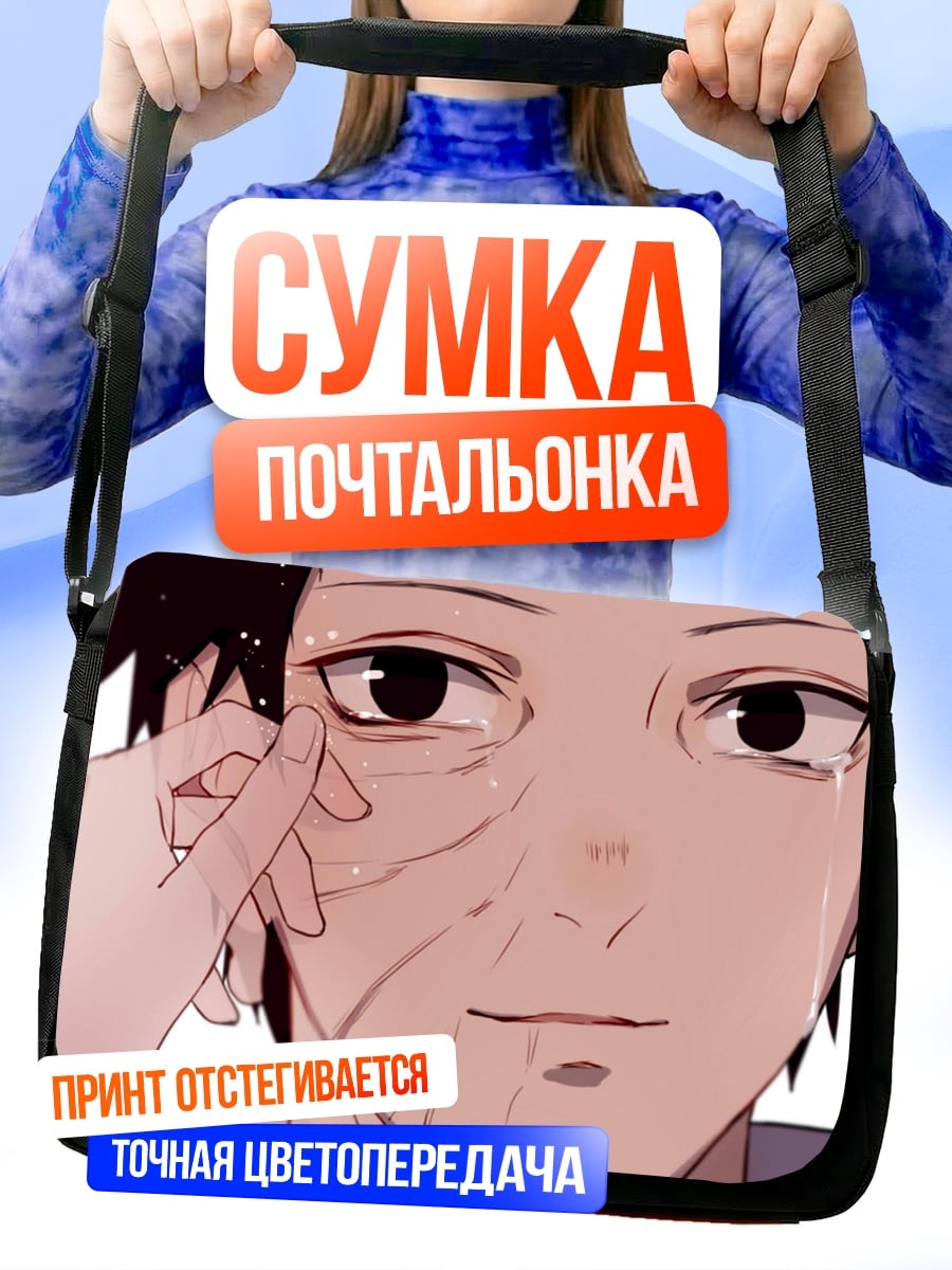 Сумка-почтальонка Обито Учиха