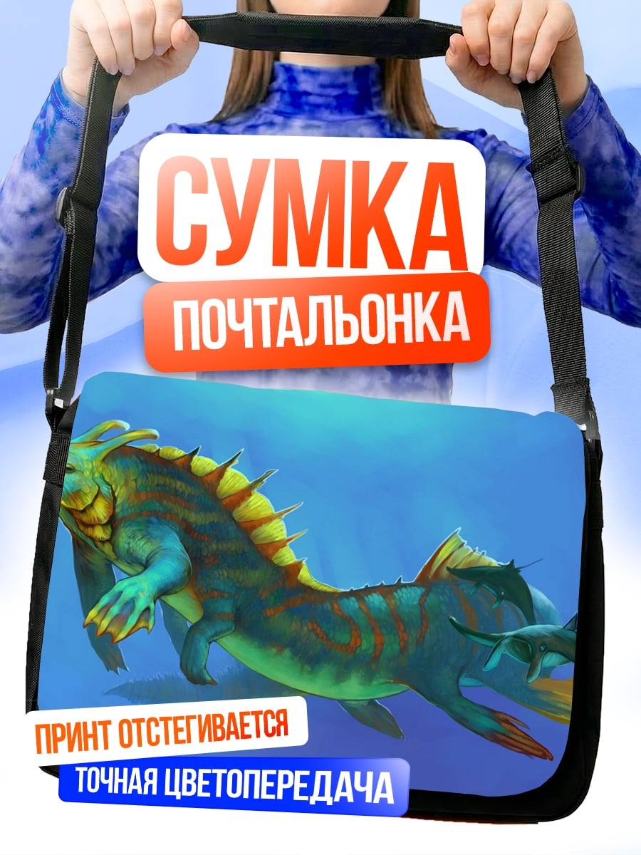 Сумка-почтальонка фантастическое морское существо