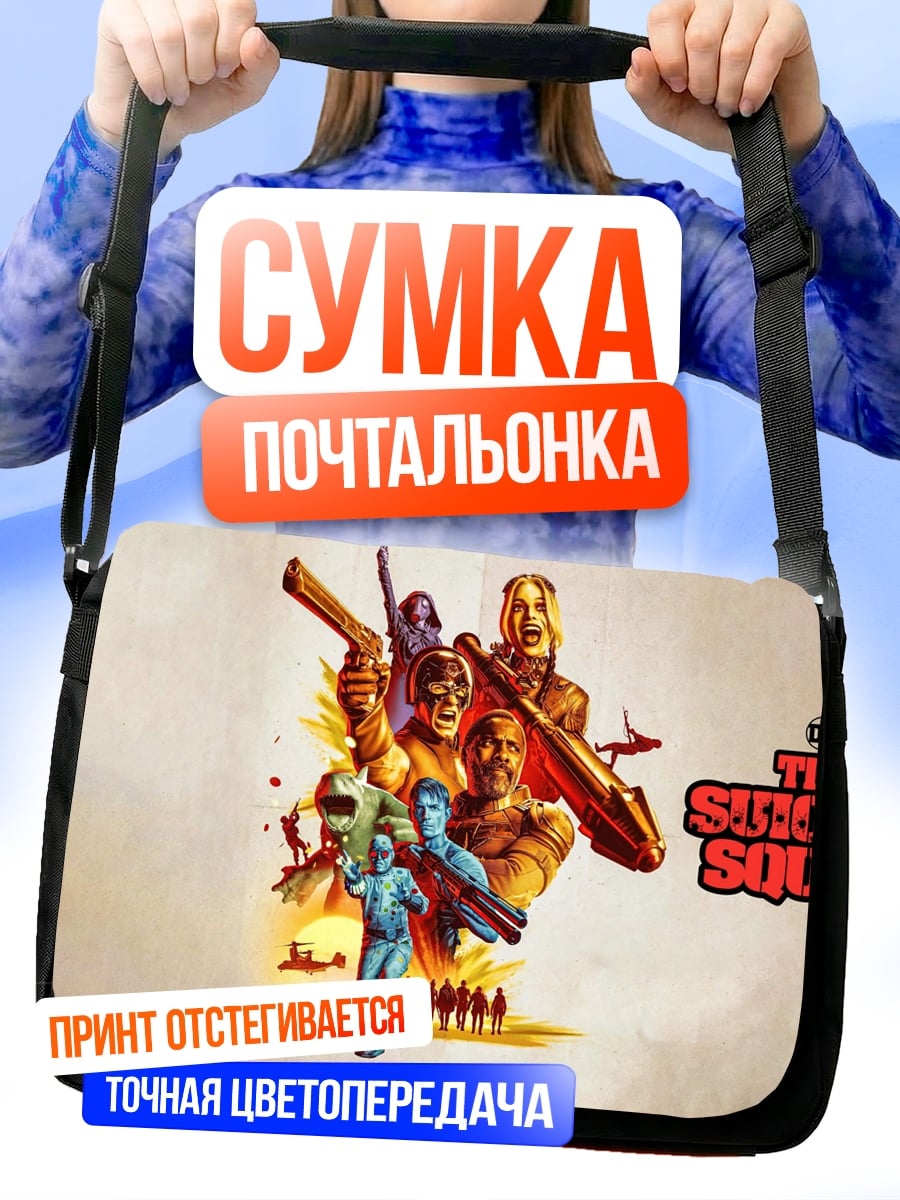 Сумка-почтальонка Отряд Самоубийц