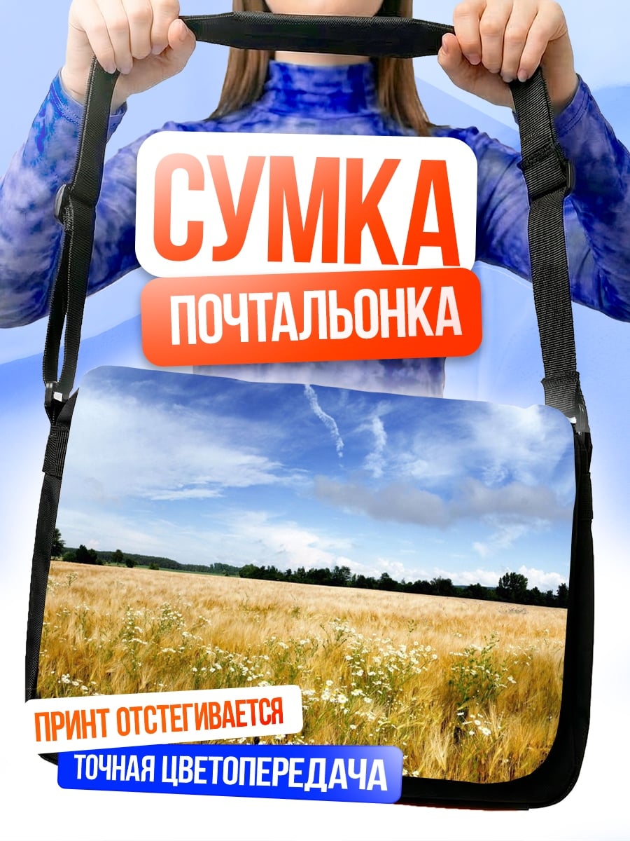 Сумка-почтальонка золотое поле