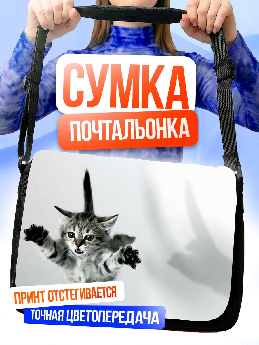 Сумка-почтальонка летающий котёнок