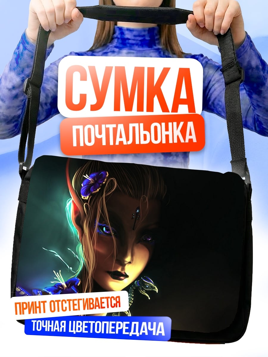 Сумка-почтальонка Эльфийская колдунья