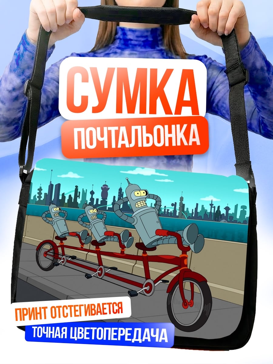 Сумка-почтальонка Бендер на велосипеде